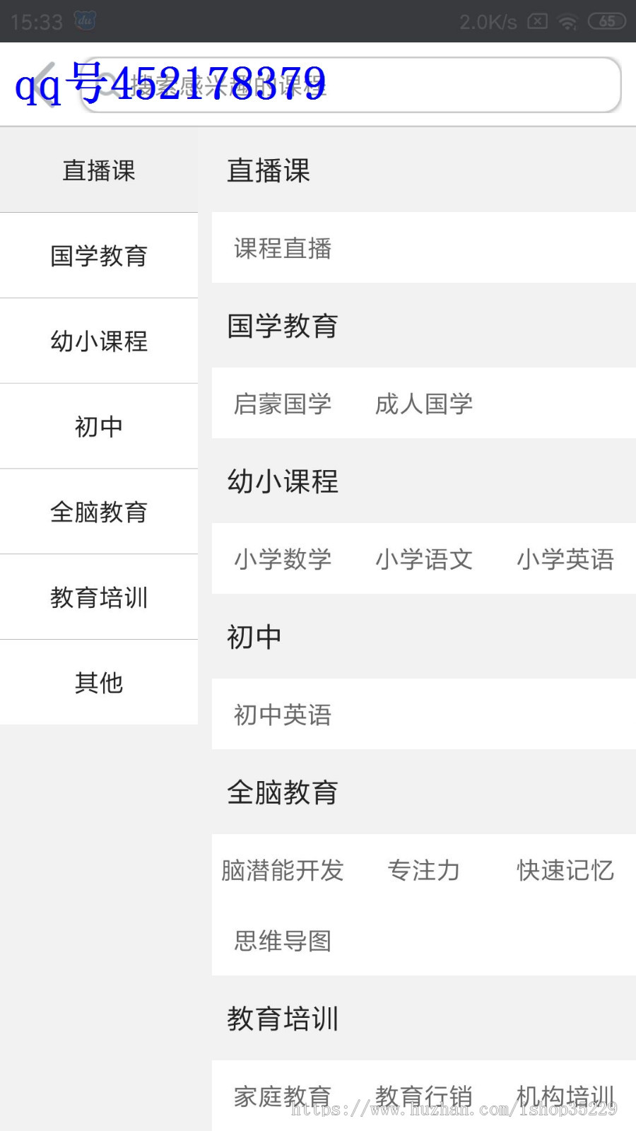 【2020首发】在线直播课程App源码,网课,在线教育,在线直播