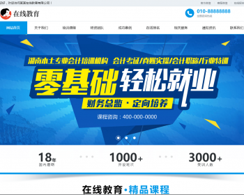 响应式在线教育培训类网站织梦模板_教育培训机构网站（带手机版）
