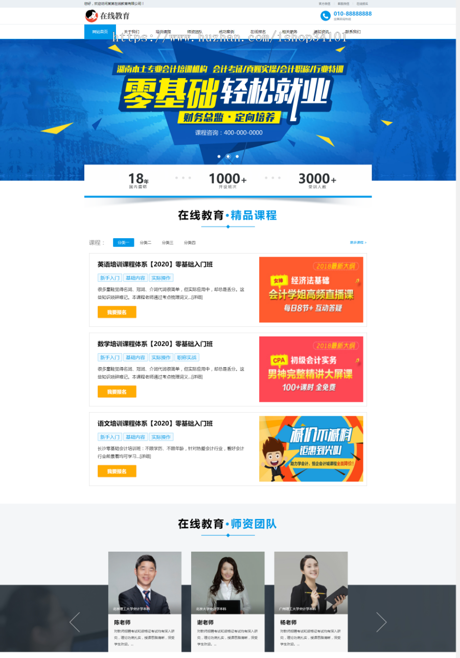 响应式在线教育培训类网站织梦模板_教育培训机构网站(带手机版)