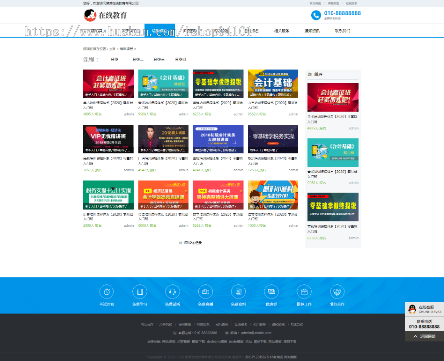 响应式在线教育培训类网站织梦模板_教育培训机构网站(带手机版)