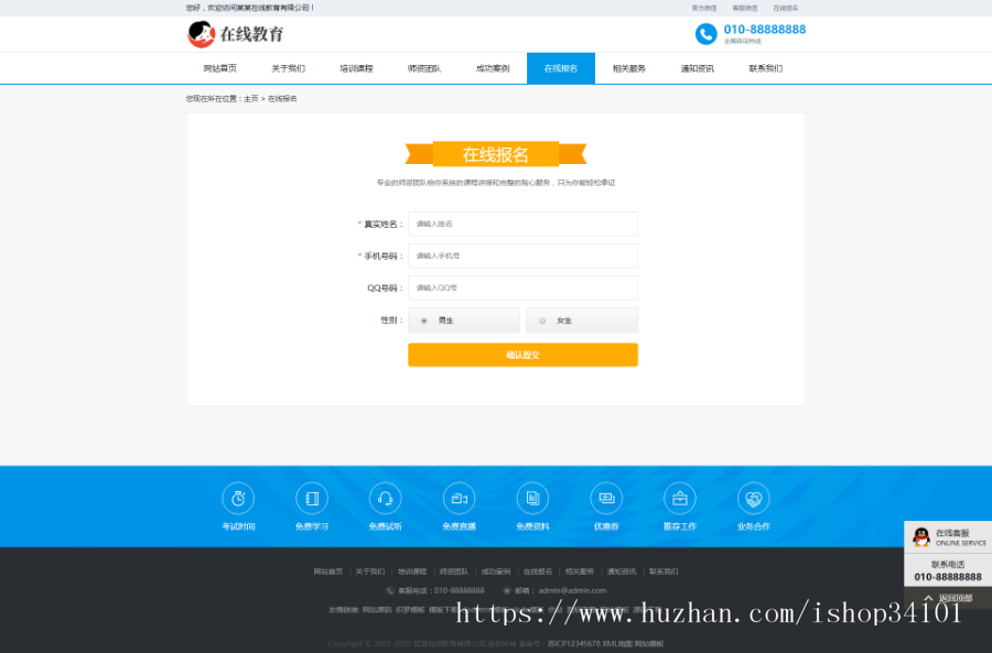 响应式在线教育培训类网站织梦模板_教育培训机构网站(带手机版)