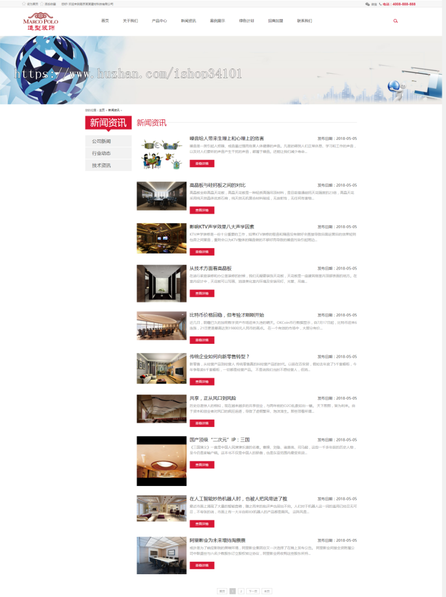 响应式建筑装饰建材网站织梦模板 HTML5装修装潢网站(带手机版)