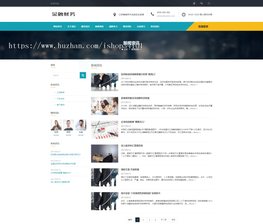 响应式金融信贷担保投资风险类织梦模板 HTML5投资管理金融机构网站(带手机版)