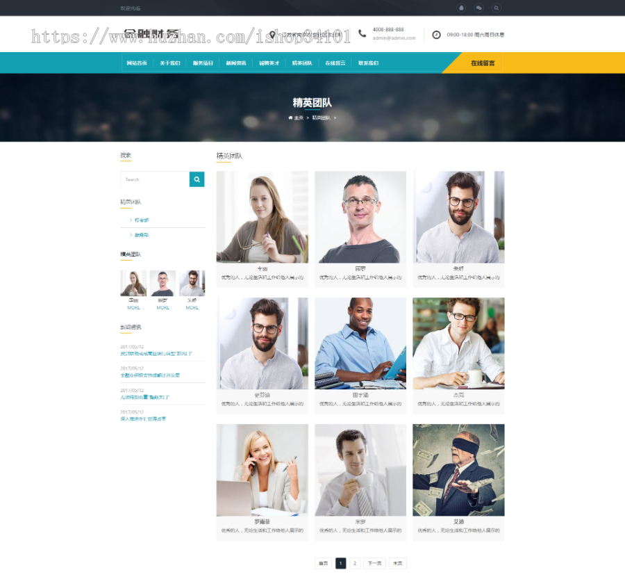 响应式金融信贷担保投资风险类织梦模板 HTML5投资管理金融机构网站(带手机版)