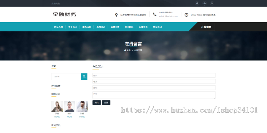 响应式金融信贷担保投资风险类织梦模板 HTML5投资管理金融机构网站(带手机版)