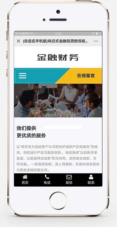 响应式金融信贷担保投资风险类织梦模板 HTML5投资管理金融机构网站(带手机版)