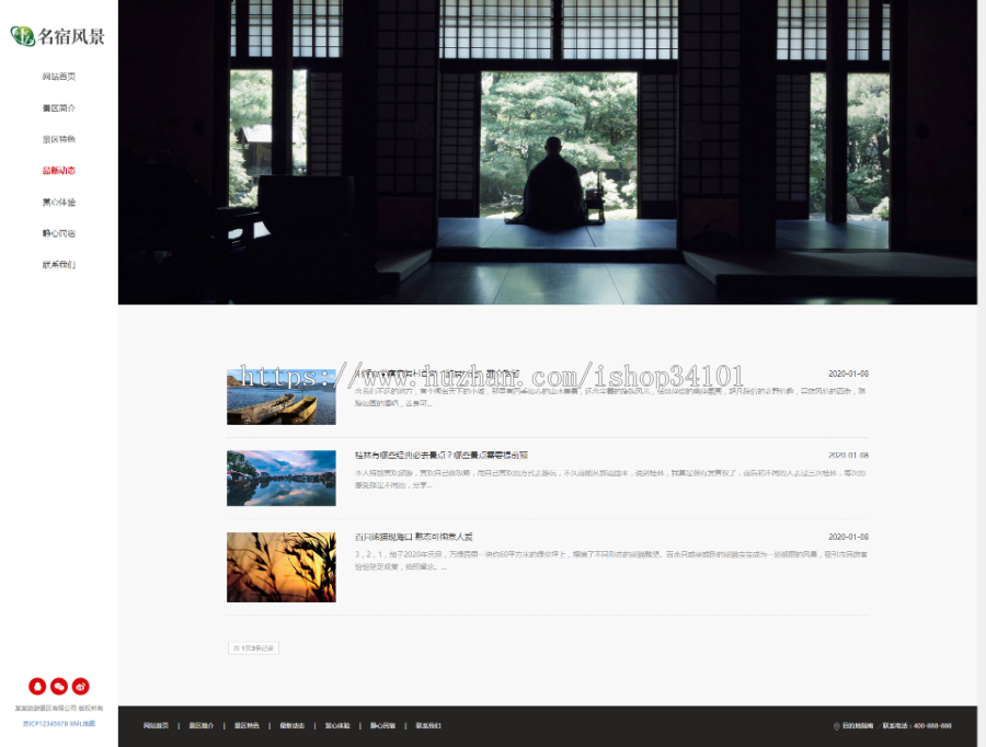 响应式民宿景区旅游类网站织梦模板 HTML5名宿景区景点网站(带手机版)