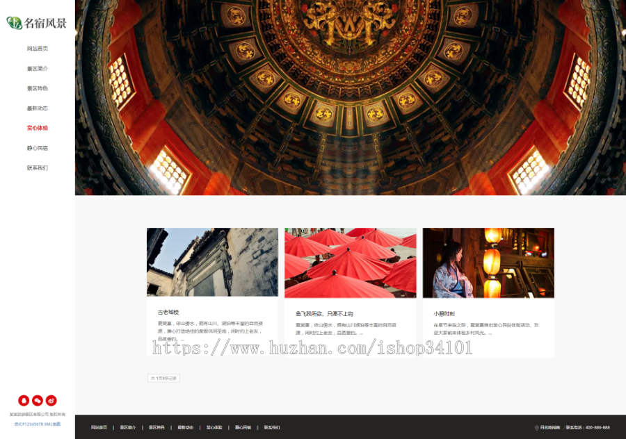 响应式民宿景区旅游类网站织梦模板 HTML5名宿景区景点网站(带手机版)