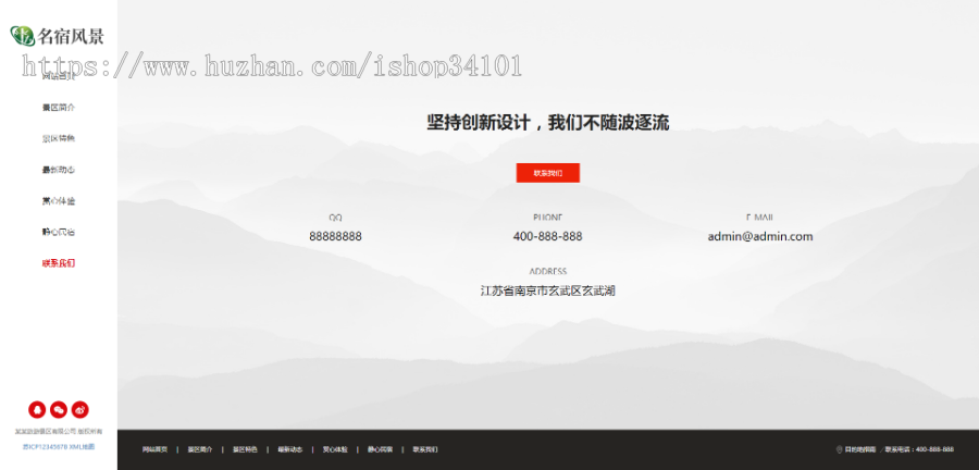 响应式民宿景区旅游类网站织梦模板 HTML5名宿景区景点网站(带手机版)