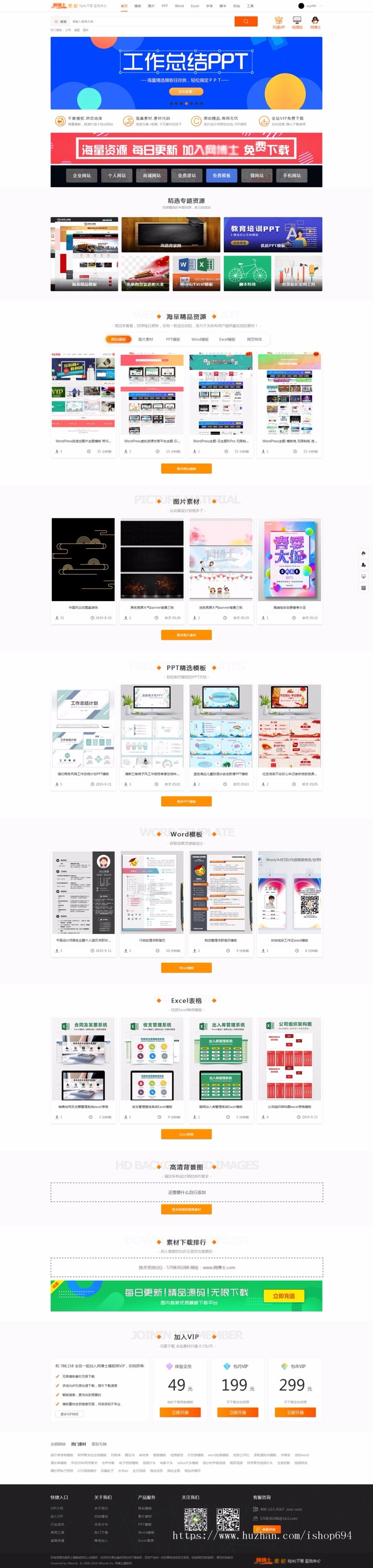 Discuz模板 虚拟资源 办公文档 网络资源VIP会员下载系统整站源码 网博士网络