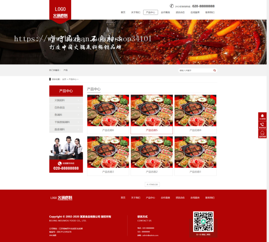 高端火锅底料餐饮调料食品营销型网站织梦模板 红色餐饮加盟网站 (带手机版)