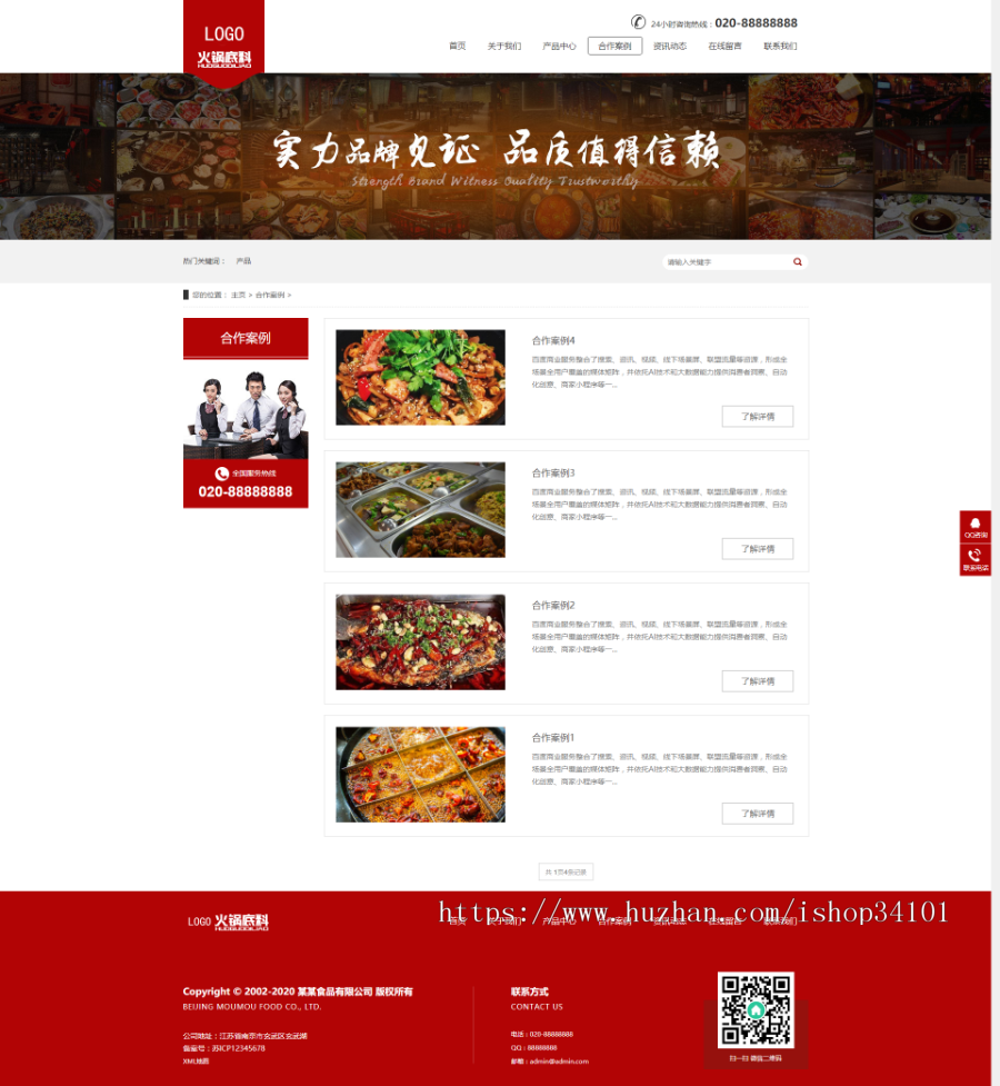 高端火锅底料餐饮调料食品营销型网站织梦模板 红色餐饮加盟网站 (带手机版)