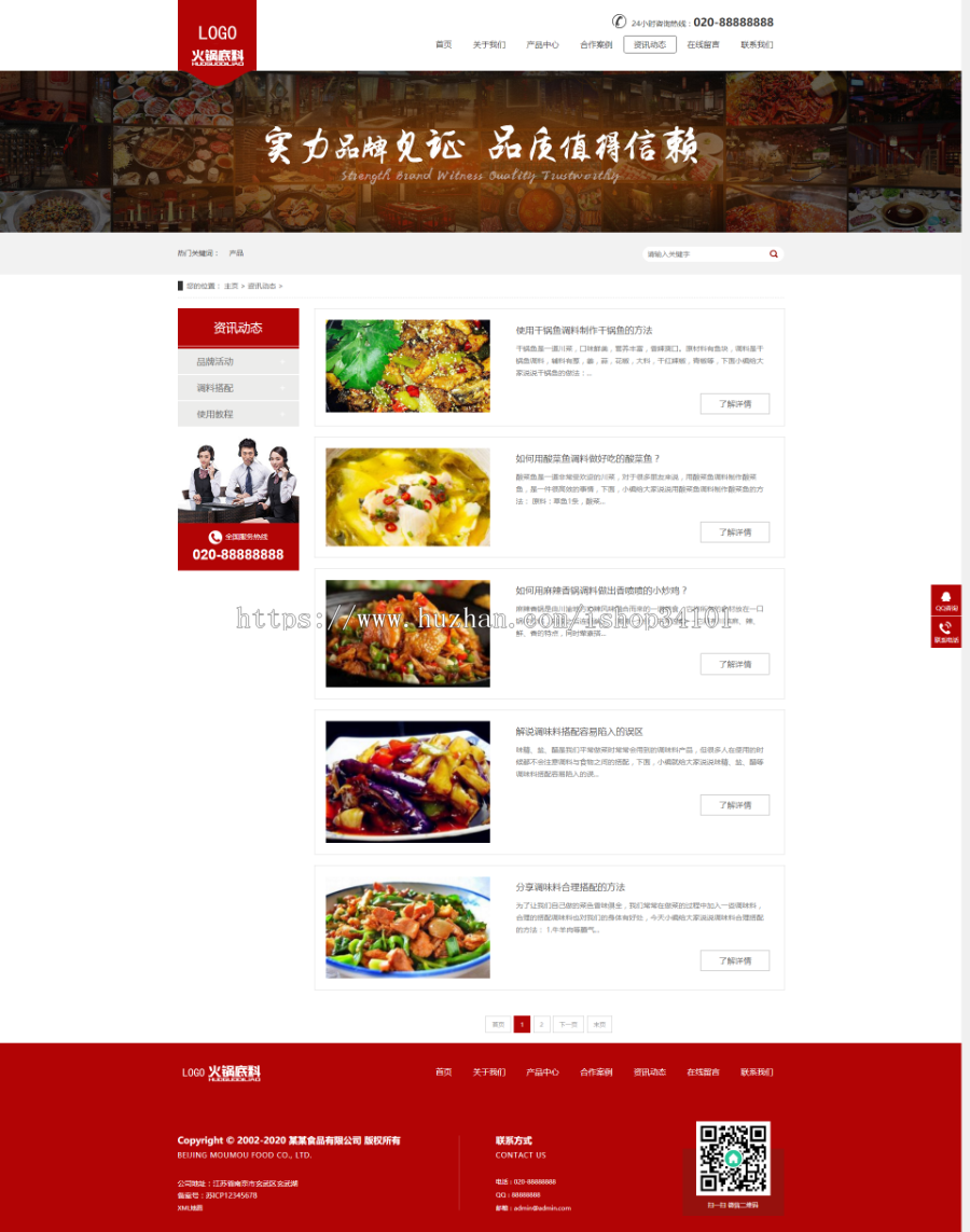 高端火锅底料餐饮调料食品营销型网站织梦模板 红色餐饮加盟网站 (带手机版)