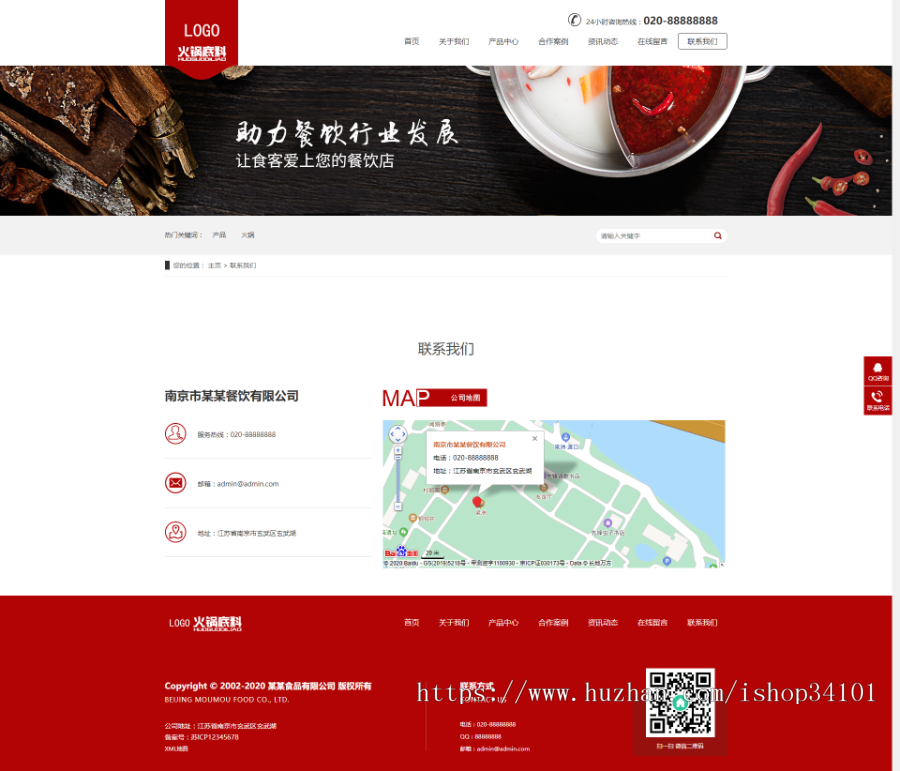 高端火锅底料餐饮调料食品营销型网站织梦模板 红色餐饮加盟网站 (带手机版)
