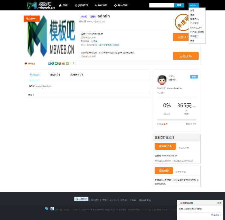 2016discuz众筹插件，众筹模板，模板吧首发