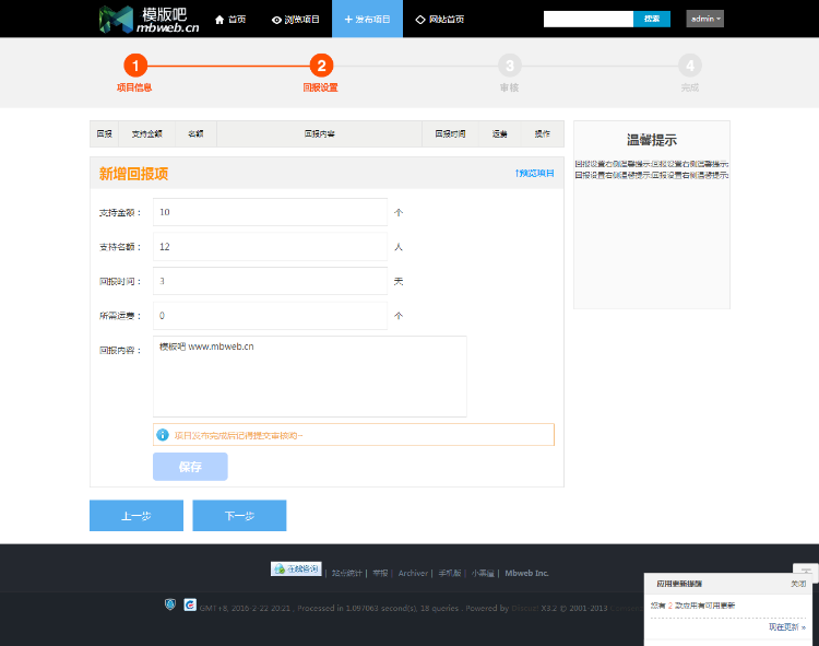 2016discuz众筹插件，众筹模板，模板吧首发