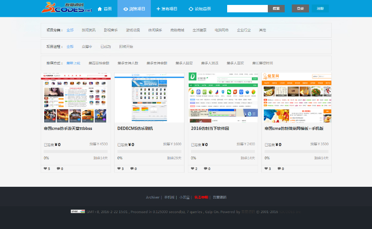 2016discuz众筹插件，众筹模板，模板吧首发