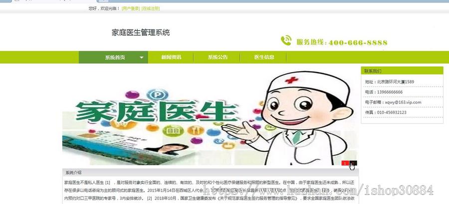 JAVA JSP家庭医生预约系统-毕业设计 课程设计