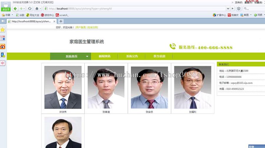 JAVA JSP家庭医生预约系统-毕业设计 课程设计
