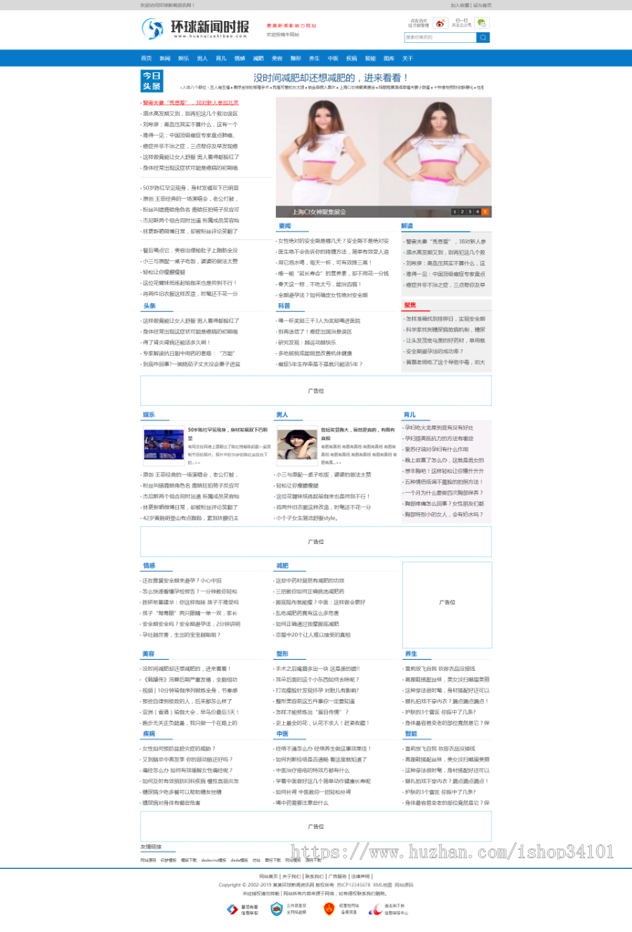 新闻时报资讯类网站织梦模板 新闻资讯门户网站源码(带手机版)