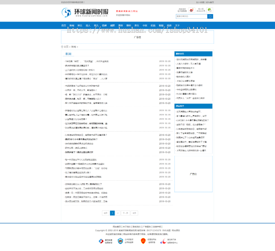新闻时报资讯类网站织梦模板 新闻资讯门户网站源码(带手机版)