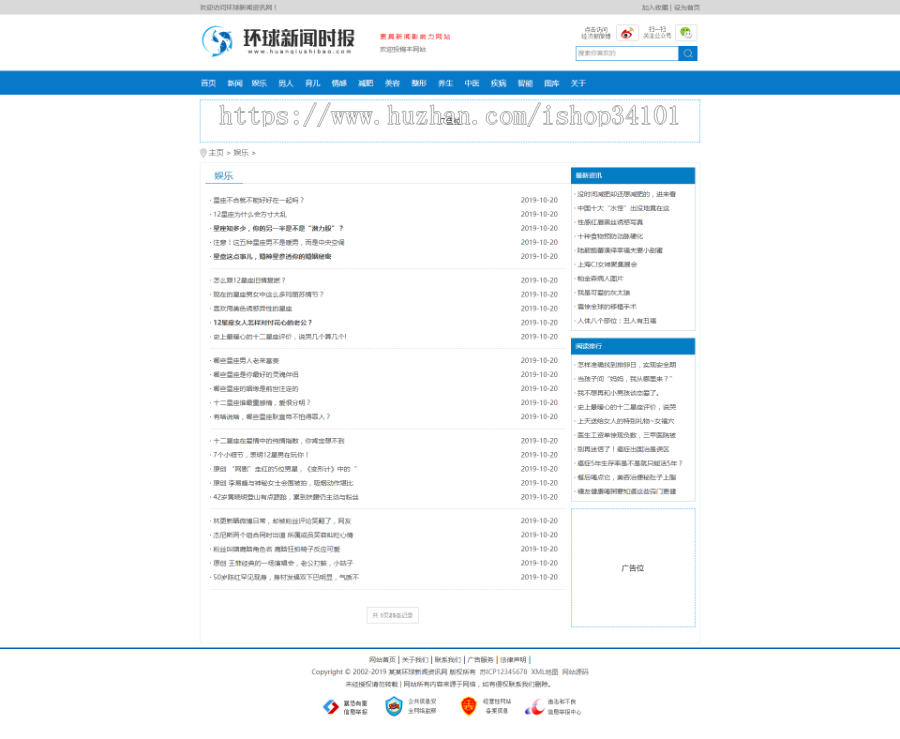 新闻时报资讯类网站织梦模板 新闻资讯门户网站源码(带手机版)