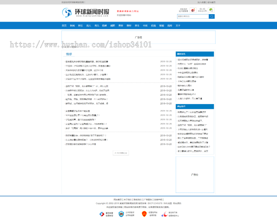 新闻时报资讯类网站织梦模板 新闻资讯门户网站源码(带手机版)