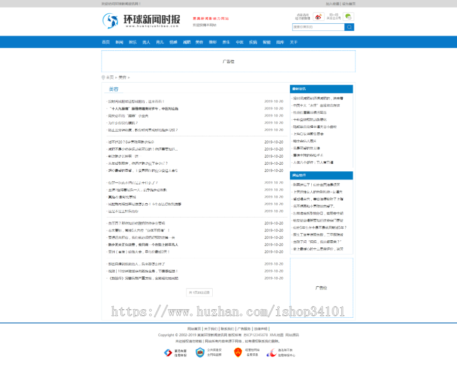新闻时报资讯类网站织梦模板 新闻资讯门户网站源码(带手机版)