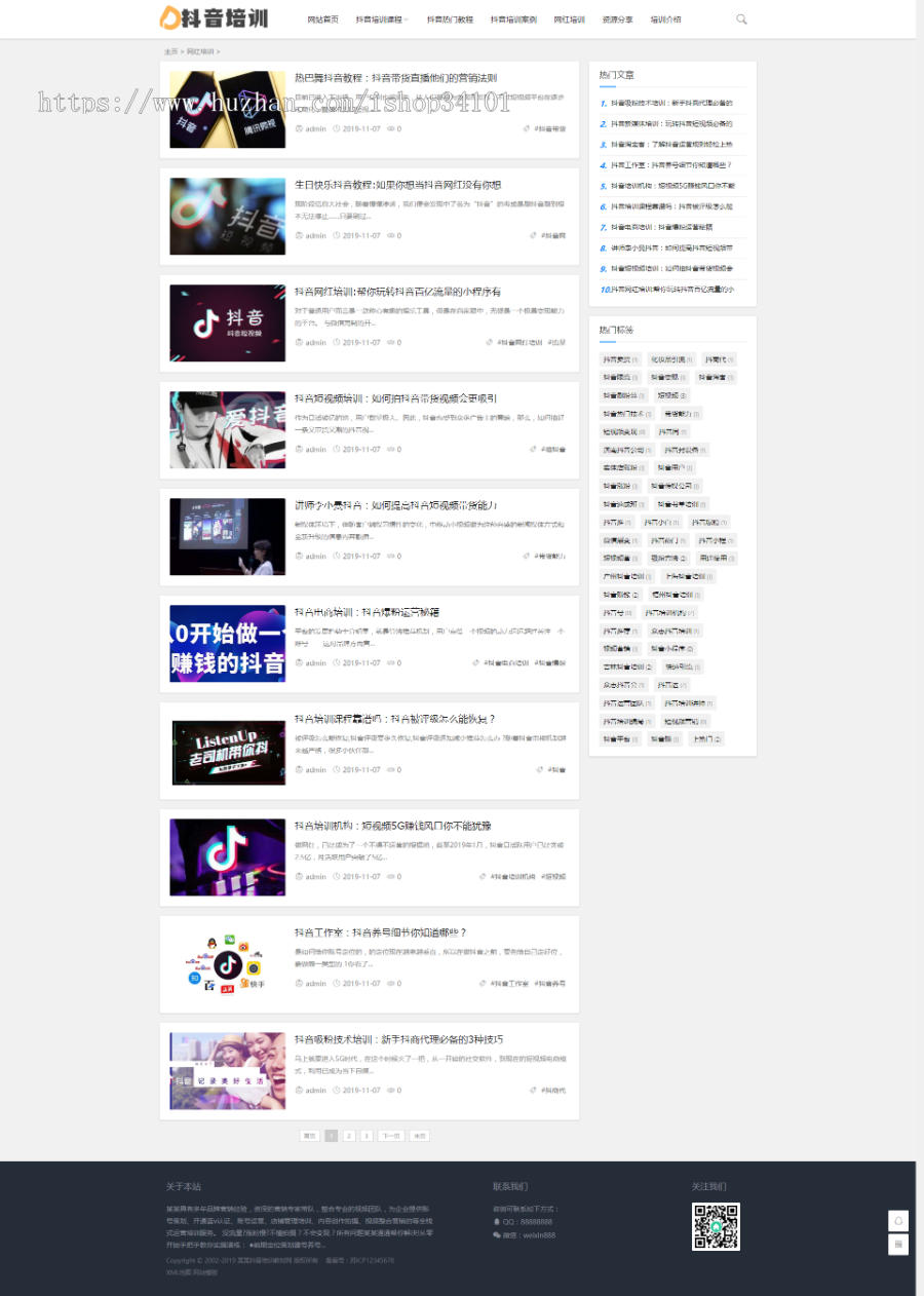 响应式抖音课程培训资讯类网站织梦模板 html5抖音培训新闻资讯网站(带手机版)