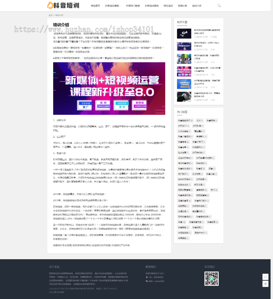 响应式抖音课程培训资讯类网站织梦模板 html5抖音培训新闻资讯网站(带手机版)