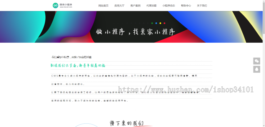 微信小程序开发代理展示销售织梦网站模板 织梦小程序软件网站