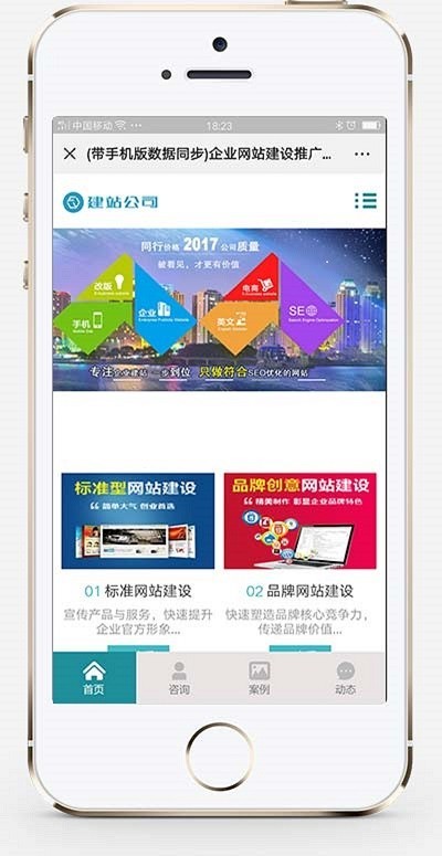 企业网站建设推广类网站织梦模板 高端建站公司网站(带手机版)