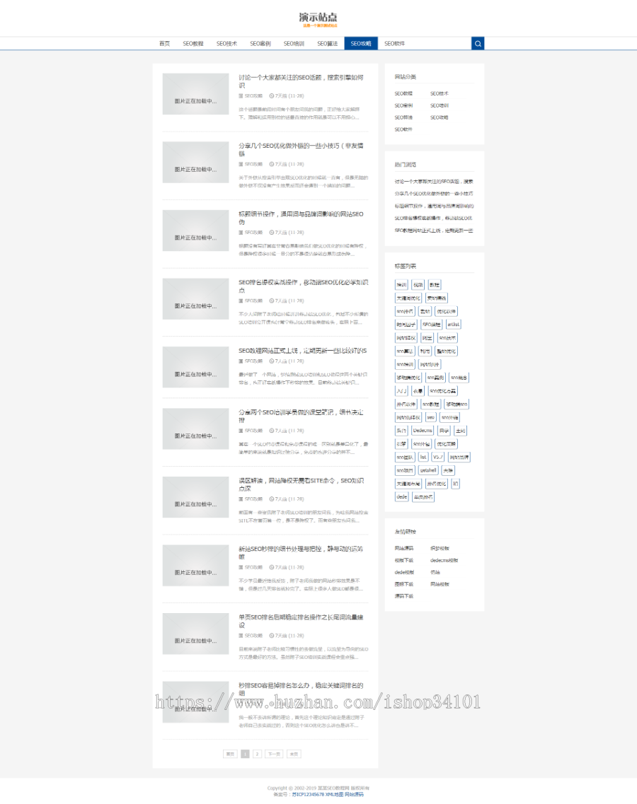 响应式SEO教程资讯类网站织梦模板 SEO博客优化网站（带手机版）