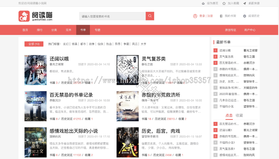 可听书ptcms4.2.8小说网站持续更新源码,全自动化采集深度seo修复书单问题送采集规则