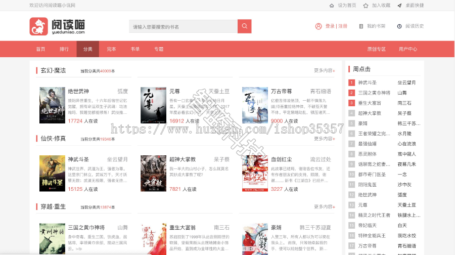可听书ptcms4.2.8小说网站持续更新源码,全自动化采集深度seo修复书单问题送采集规则