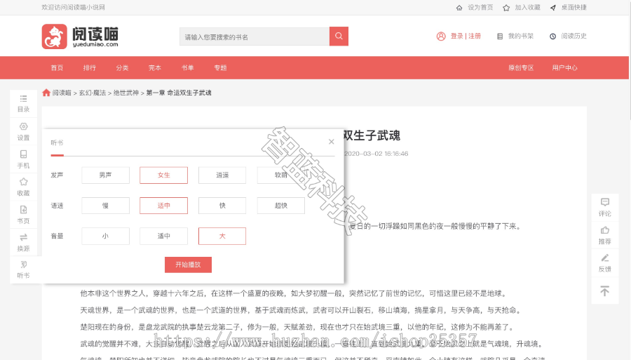 可听书ptcms4.2.8小说网站持续更新源码,全自动化采集深度seo修复书单问题送采集规则