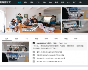 HTML5新媒体运营资讯类网站织梦模板 响应式科技互联网新闻资讯网站 （带手机版）