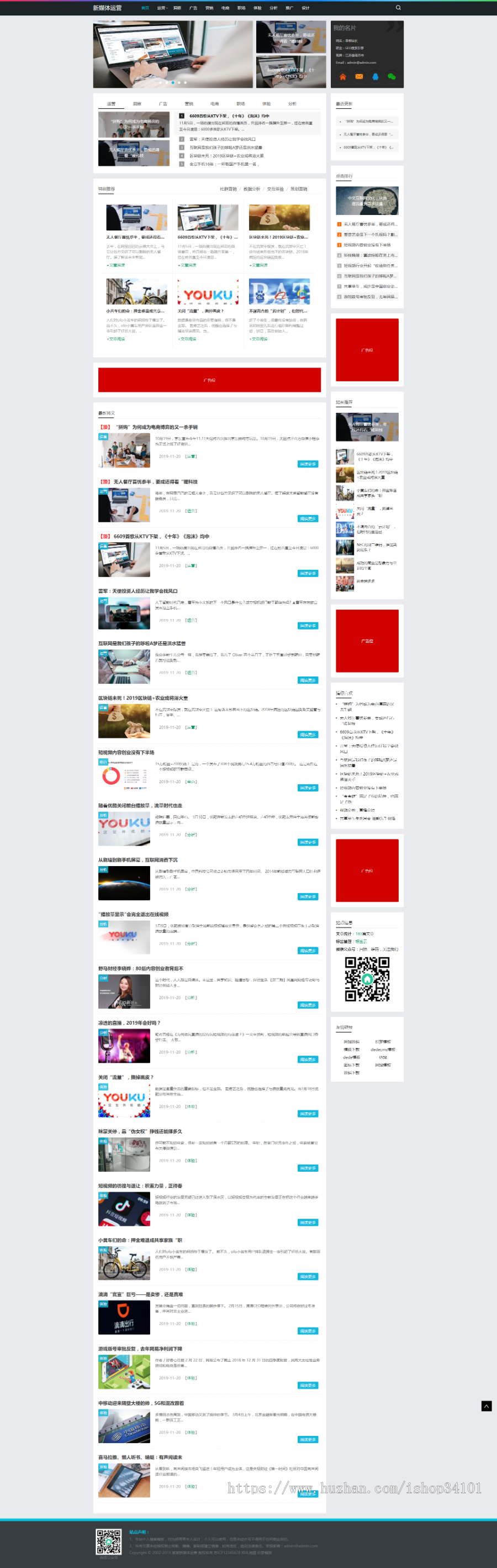 HTML5新媒体运营资讯类网站织梦模板 响应式科技互联网新闻资讯网站 (带手机版)