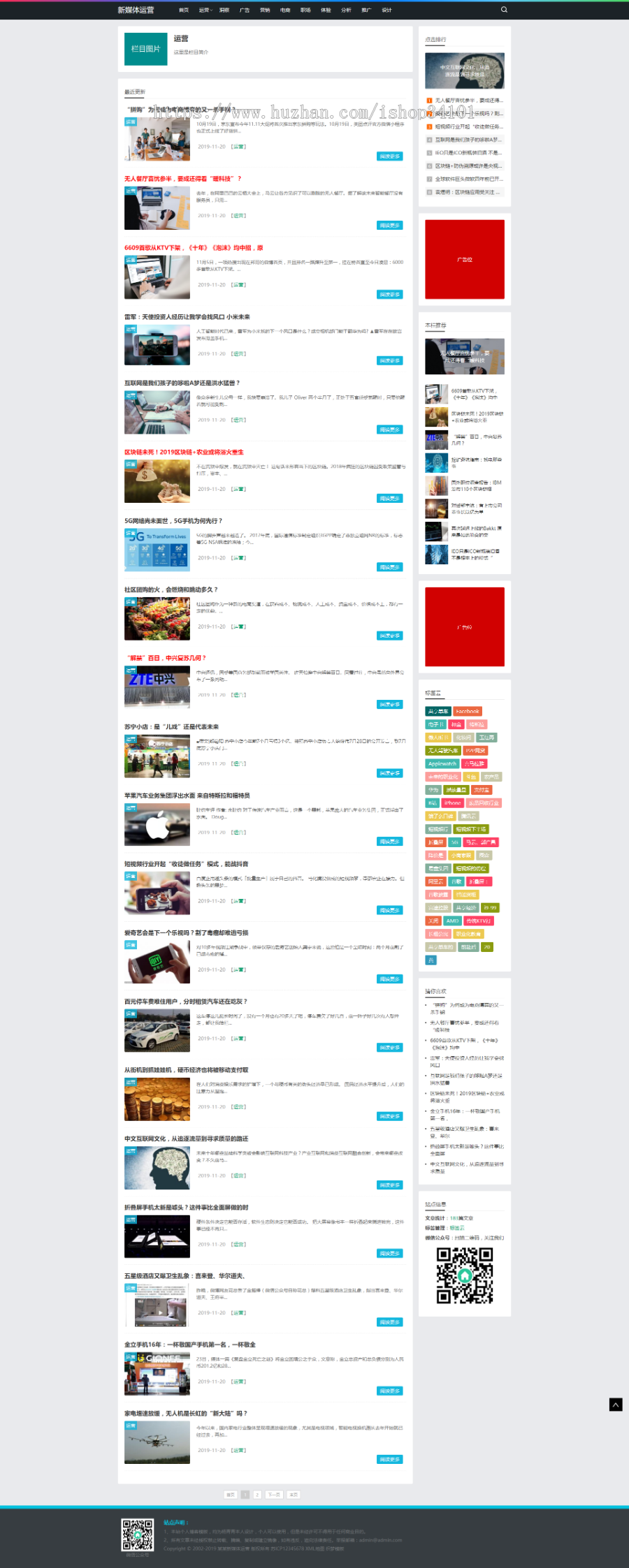 HTML5新媒体运营资讯类网站织梦模板 响应式科技互联网新闻资讯网站 (带手机版)