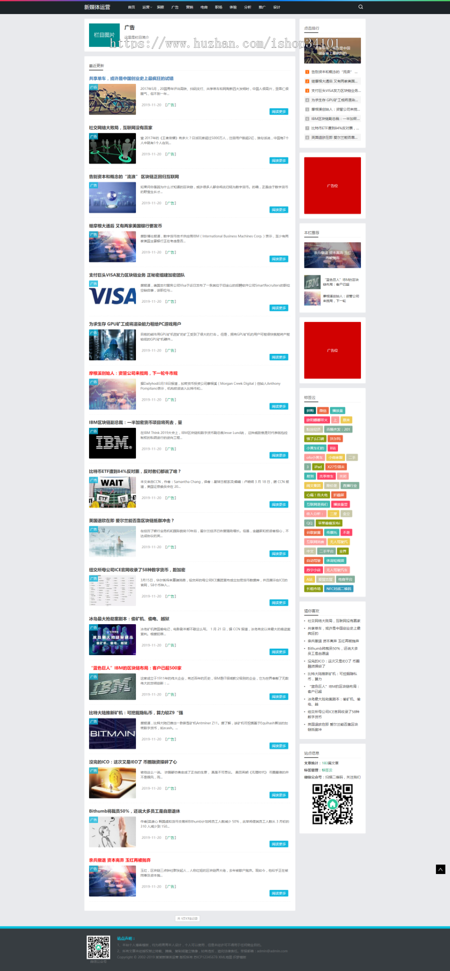 HTML5新媒体运营资讯类网站织梦模板 响应式科技互联网新闻资讯网站 (带手机版)