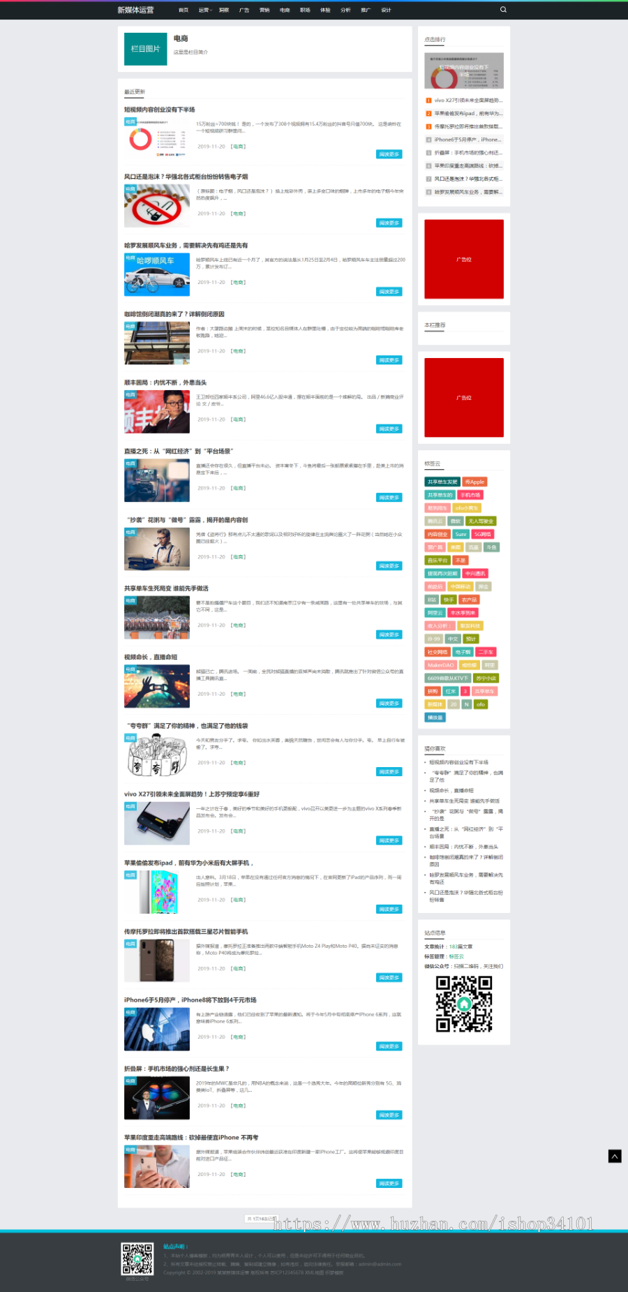 HTML5新媒体运营资讯类网站织梦模板 响应式科技互联网新闻资讯网站 (带手机版)