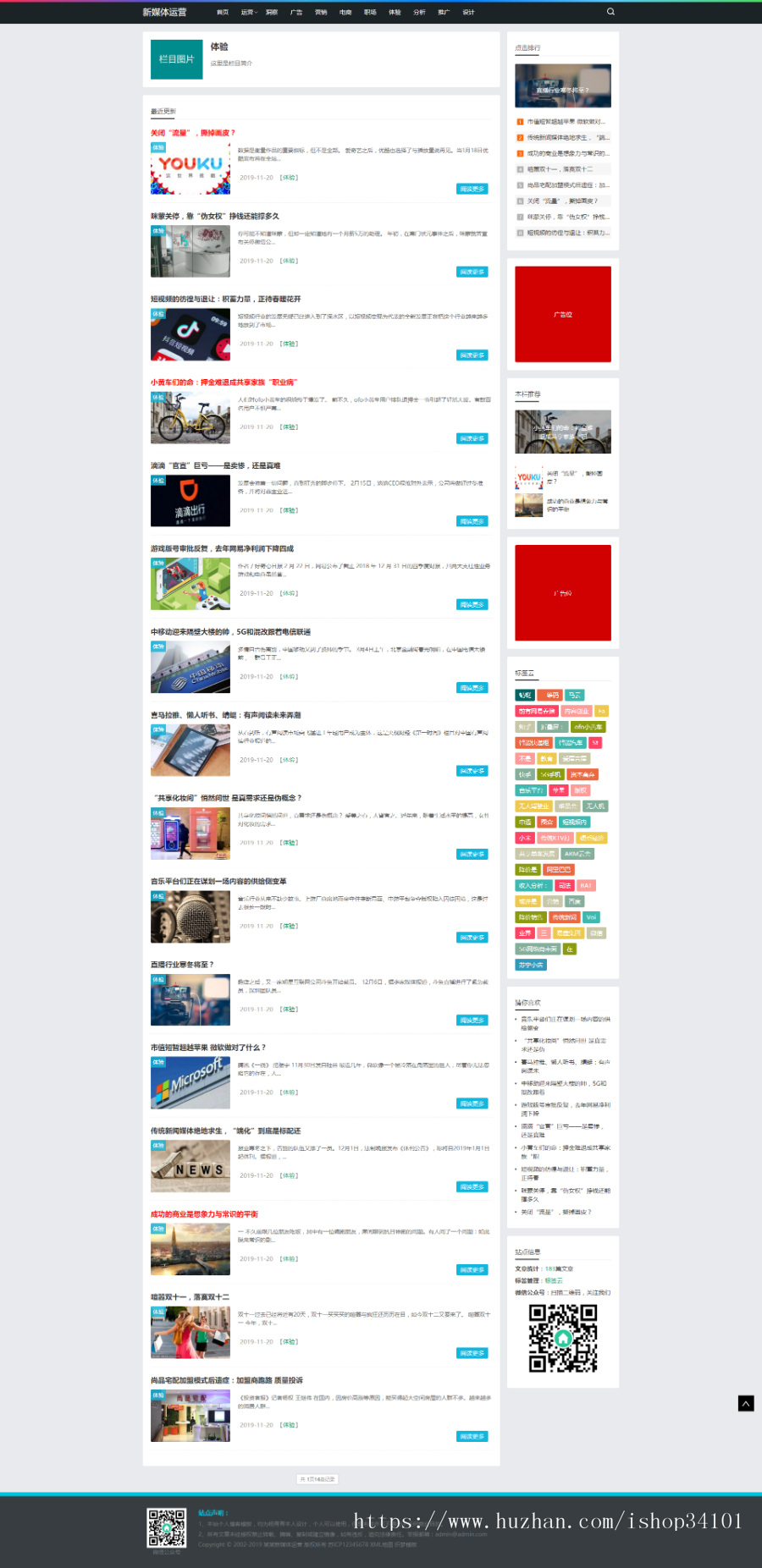 HTML5新媒体运营资讯类网站织梦模板 响应式科技互联网新闻资讯网站 (带手机版)