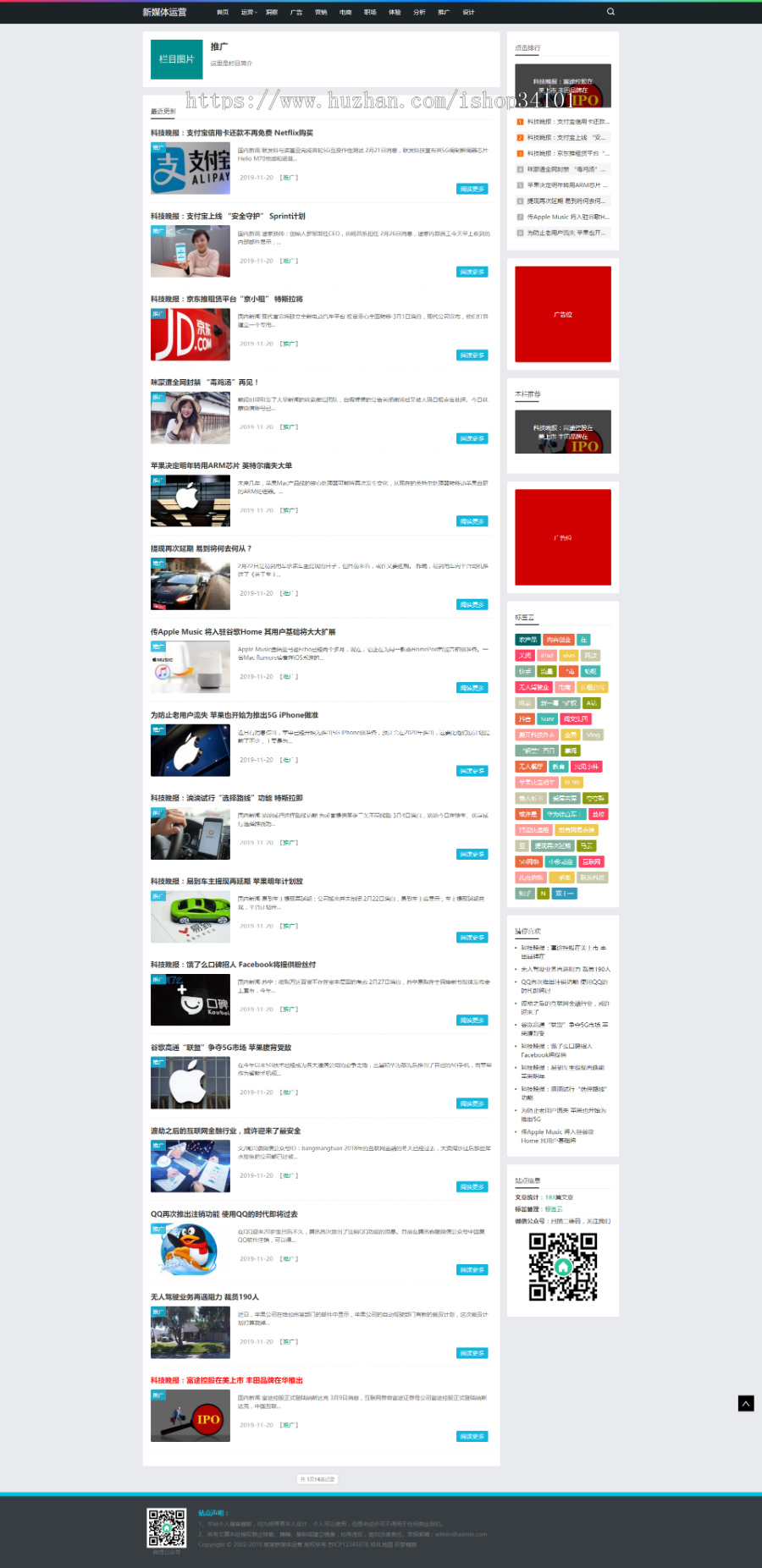HTML5新媒体运营资讯类网站织梦模板 响应式科技互联网新闻资讯网站 (带手机版)