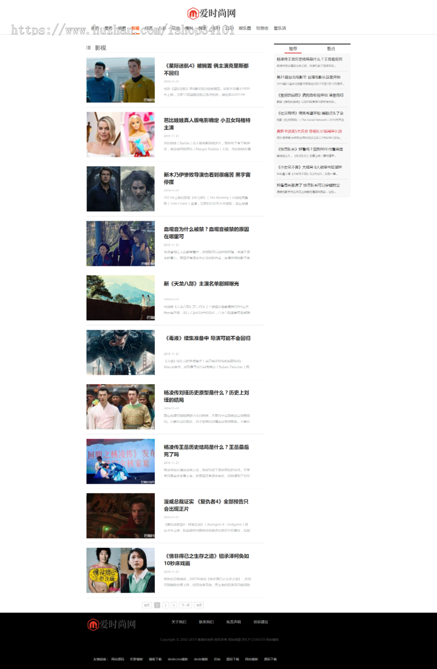 时尚新闻资讯类网站织梦模板 娱乐新闻资讯类网站 (带手机版)