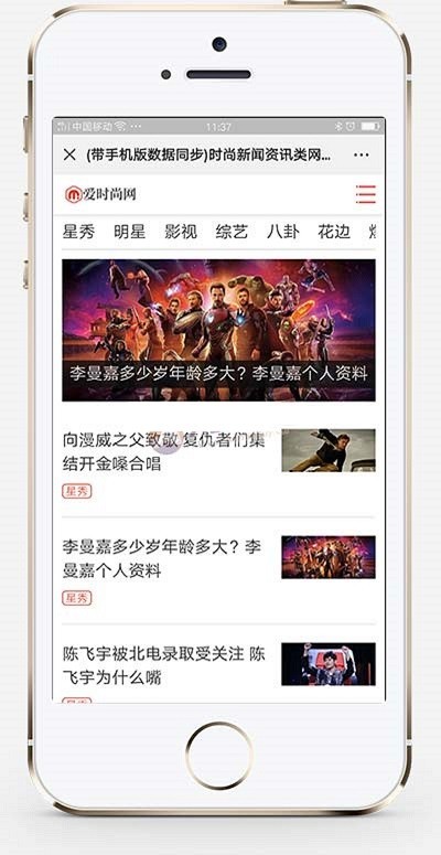 时尚新闻资讯类网站织梦模板 娱乐新闻资讯类网站 (带手机版)