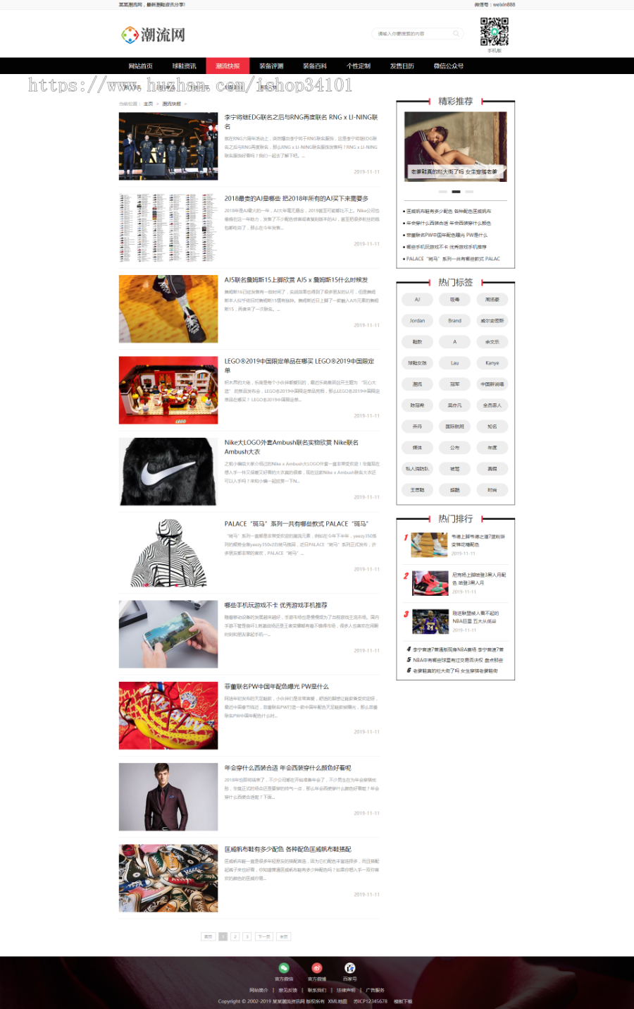 潮牌鞋潮流资讯类网站织梦模板 球鞋运动装备新闻资讯网站 （带手机版）