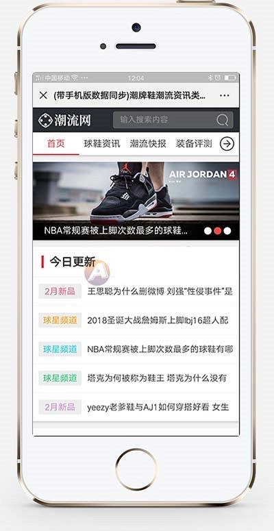 潮牌鞋潮流资讯类网站织梦模板 球鞋运动装备新闻资讯网站 （带手机版）
