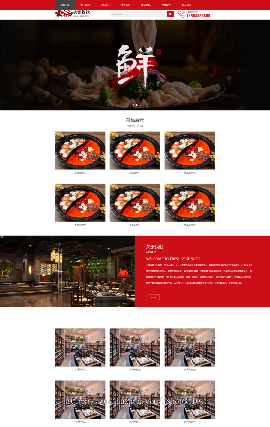 响应式火锅餐饮加盟店类网站织梦模板 HTML5餐饮美食网站(带手机版)