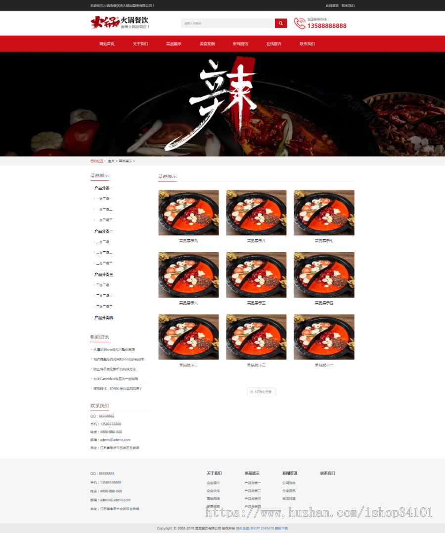 响应式火锅餐饮加盟店类网站织梦模板 HTML5餐饮美食网站(带手机版)