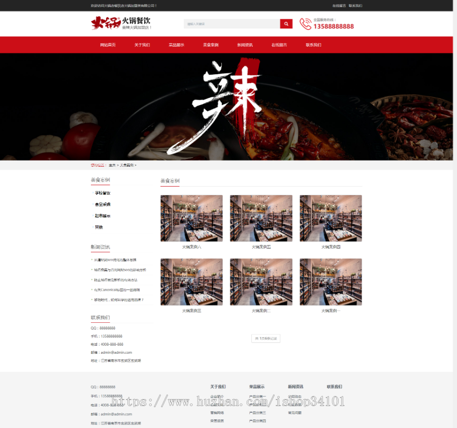 响应式火锅餐饮加盟店类网站织梦模板 HTML5餐饮美食网站(带手机版)